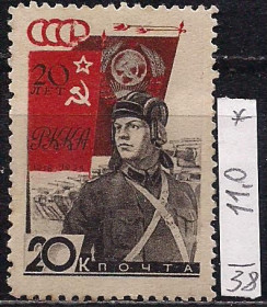 СРСР - СССР - ^/--/^ СССР   (*), 1938 г., распродажа коллекции, 20 лет Советской армии и военно-морского флота, бумага тонкая ^_^^^ СРСР, 1938 р., розпродаж колекції, 20 років Радянської армії і військово-морського флоту, папір тонкий - фото фото фото
