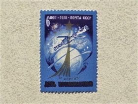 СРСР - СССР - ^/--/^ Поштова марка СРСР &amp;quot; День космонавтики &amp;quot; 1978 рік ** ^_^^^ Почтовая марка СССР &amp;quot; Космос &amp;quot; 1978 год - фото фото фото