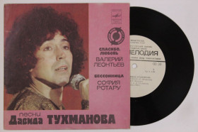 Платівки Пластинки ^/--/^ Пластинка Песни Давида Тухманова - СПАСИБО, ЛЮБОВЬ / Леонтьев * БЕССОННИЦА / Ротару  (1982) Ех ^_^^^ Платівка Пісні Давида Тухманова - Дякую, ЛЮБОВ'Я / Леонтьєв * Безсоння / Ротару (1982) - фото фото фото