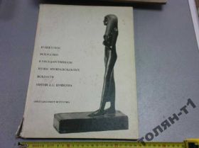 Інше Другое ^/--/^ альбом египетское искусство ^_^^^ Альбом єгипетське мистецтво - фото фото фото