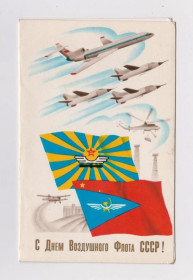 СРСР СССР ^/--/^ С ДНЕМ ВОЗДУШНОГО ФЛОТА СССР  1981 г.  ЩЕДРИН  двойная чистая  тираж 700 тыс.  ^_^^^ З Днем повітряного флоту СРСР 1981 р. Щедрін подвійний чистий тираж 700 тис. - фото фото фото