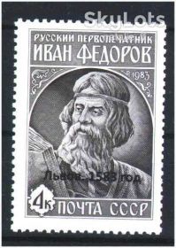 Історія та особистості История и личности ^/--/^ Личности . СССР 1983 г  MNH - клубная надпечатка - Федотов - Львов ^_^^^ СРСР 1983 р MNH - клубна надпечатка - Федотов - Львів - фото фото фото