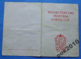 Відзнаки Знаки отличий ^/--/^ док к Отличник военного строительства 1956 г ^_^^^ док до Відмінника військового будівництва 1956 р - фото фото фото
