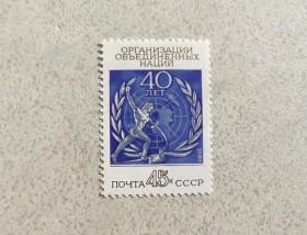 СРСР - СССР - ^/--/^ Поштова марка СССР &amp;quot; 40 років Організації Об&amp;apos;єднаних Націй &amp;quot; 1985 рік ** ^_^^^ Почтовая марка СССР &amp;quot; 40 лет Организации Объединенных Наций &amp;quot; 1985 год ** - фото фото фото