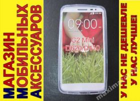 Чохли, бампера Чехлы, бампера ^/--/^ ЧЕХОЛ COVER LG G /--/ 2 mini D /--/ 620 D /--/ 410 белый ^_^^^ ЧЕХОЛ COVER LG G /--/ 2 mini D /--/ 620 D /--/ 410 білий - фото фото фото