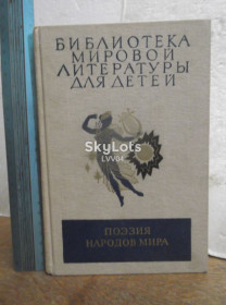 Видання - р. Издания - гг. ^/--/^ Поэзия народов мира. Серия БМЛД. Том 50 ^_^^^ Поезія народів світу. Серія БМЛД. Том 50 - фото фото фото