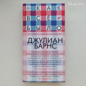 Видання - р. Издания - гг. ^/--/^ Джулиан Барнс. Как все было. Серия Большой роман твердый переплет ^_^^^ Джуліан Барнс. Як все було. Серія Великий роман твердий переплет - фото фото фото