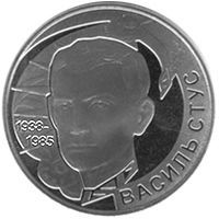 Пам'ятні і ювілейні Памятные и юбилейные ^/--/^ Монета 2 грн. Василь Стус 2008 р. ^_^^^ Монета 2 грн. Василий Стус 2008 г. - фото фото фото