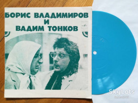 Платівки Пластинки ^/--/^ Борис Владимиров и Вадим Тонков-О чем говорят Никитична и Маврикиевна  (1)-NM, флексі-Мелодія ^_^^^ Борис Владимиров и Вадим Тонков-О чем говорят Никитическая и Маврикиевна (1)-NM, флекси-Мелодия - фото фото фото