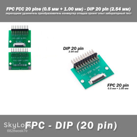 Аксесуари Аксессуары ^/--/^ Переходник DIY PCB плата макетная FPC FCC 20 pin  (0.5 мм + 1.00 мм) - DIP 20 pin  (2.54 мм, угол 90 гр.) удлинитель преобразователь конвертер отладка проект опыт лабораторный тест ^_^^^ Перехідник DIY PCB плата макетна FPC FCC 20 pin (0.5 мм + 1.00 мм) - DIP 20 pin (2.54 мм, кут 90 гр.) подовжувач перетворювач конвертер налагодження проект досвід лабораторний тест - фото фото фото