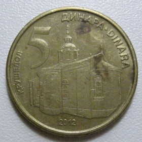 Сербія Сербия ^/--/^ Сербія 5 динарів 2012 року 41919 ^_^^^ Сербия 5 динаров 2012 года 41919 - фото фото фото