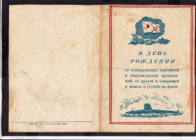 Інше Другое ^/--/^ Флот . СССР  1978  г  - поздравительный адрес - подводная лодка - 2 /--/ а скана ^_^^^ СРСР 1978 р - вітальна адреса - підводний човен - 2 /--/ а скана - фото фото фото