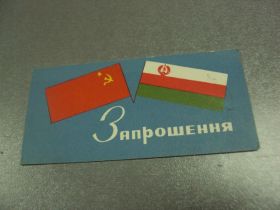СРСР СССР ^/--/^ открытка приглашение вечер болгарской дружбы хмельницкий 1971 №10740 ^_^^^ листівка запрошення вечір болгарської дружби хмельницький 1971 No /--/ 10740 - фото фото фото