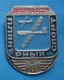 Спортивні Спортивные ^/--/^ Планерный спорт авиация ДОСААФ СССР ^_^^^ Планерний спорт авіація ДОСААФ СРСР - фото фото фото