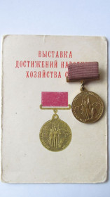 Медалі СРСР Медали СССР ^/--/^ Выставка достижений народного хозяйства СССР  ВДНХ с док. ^_^^^ Виставка досягнень народного господарства СРСР ВДНГ з док. - фото фото фото