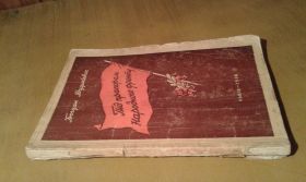 Видання - р. Издания - гг. ^/--/^ Дудикевич Богдан. Під прапором народного фронту. До історії квітневих подій 1936 року у Львові. ^_^^^ Дудикевич Богдан. Под флагом народного фронта. К истории апрельских событий 1936 года во Львове. - фото фото фото