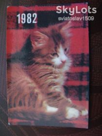Календарі Календари ^/--/^ календарик СССР  (1982 г ) ^_^^^ календарик СРСР (1982) - фото фото фото