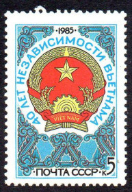 СРСР - СССР - ^/--/^ СРСР 1985 – 40 років незалежності В&amp;apos;єтнаму ** ^_^^^ СССР 1985 — 40 лет независимости Вьетнама - фото фото фото