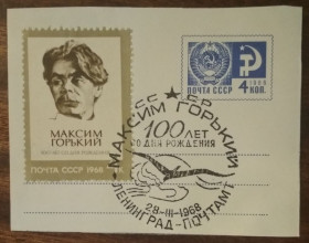 СРСР - СССР - ^/--/^ СССР 100 лет со дня рождения писателя Максима Горького 1968 ^_^^^ СРСР 100 років від дня народження письменника Максима Горького 1968 - фото фото фото