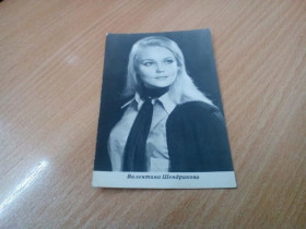 СРСР СССР ^/--/^ Актёры кино. Валентина Шендрикова ^_^^^ Актори кіно. Валентина Шендрикова - фото фото фото