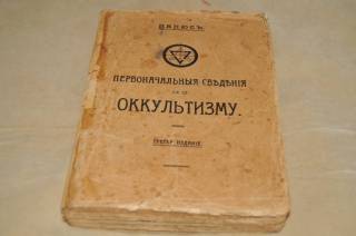 Видання - р. Издания - гг. ^/--/^ КНИГА ПАЛЮС ПЕРВОНАЧАЛЬНЫЕ СВЕДЕНИЯ ПО ОКУЛЬТИЗМУ ^_^^^ КНИГА ПАЛЮС ПЕРВОНАЧАЛЬНІ ЗВЕДЕННЯ З ОКУЛЬТИЗМУ - фото фото фото