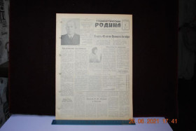 Періодичні видання Периодические издания ^/--/^ ГАЗЕТА СОЦИАЛИСТИЧЕСКАЯ РОДИНА 10 АПРЕЛЯ 1957 Г. ^_^^^ ГАЗЕТА СОЦІАЛІСТИЧНА РОДИНА 10 АПРЕЛЯ 1957 - фото фото фото