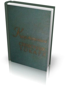 Видання - р. Издания - гг. ^/--/^ Карманный справочник токаря. С.Н. Морозенко ^_^^^ Кишеньковий довідник токаря. С.Н. Морозенко - фото фото фото