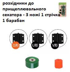 Секатори, сучкорізи, ножиці Секаторы, сучкорезы, ножницы ^/--/^ Набір розхідників  - 3 леза 1  зелена стрічка  1 барабан для прищеплювального секатора Grafting Tool ^_^^^ Набор расходников - 3 лезвия 1 зеленая лента 1 барабан для прививочного секатора Grafting Tool - фото фото фото