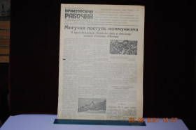 Періодичні видання Периодические издания ^/--/^ ГАЗЕТА ПРИАЗОВСКИЙ РАБОЧИЙ 1 МАЯ 1962 Г. ^_^^^ Газета Приазовський робіт 1 травня 1962 - фото фото фото