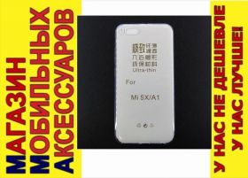 Чохли, бампера Чехлы, бампера ^/--/^ УЛЬТРАТОНКИЙ ЧЕХОЛ Xiaomi Mi 5 /--/ x A /--/ 1 прозр 0,3 /--/ мм ^_^^^ Ультратонський чохол Xiaomi Mi 5 /--/ x A /--/ 1 прозр 0,3 мм - фото фото фото