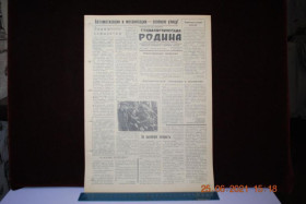 Періодичні видання Периодические издания ^/--/^ ГАЗЕТА СОЦИАЛИСТИЧЕСКАЯ РОДИНА 31 ИЮЛЯ 1959 Г. ^_^^^ Газета соціалістична Батьківщина 31 липня 1959 - фото фото фото