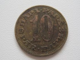 Югославія Югославия ^/--/^ Югославия 10 пар 1965 года 24558 ^_^^^ Югославія 10 пар 1965 року 24558 - фото фото фото