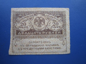 Громадянська війна Гражданская война ^/--/^ Банкнота 20 рублів 1917 керенка Тимчасовий уряд ^_^^^ Банкнота 20 рублей 1917 керенко Временное правительство - фото фото фото