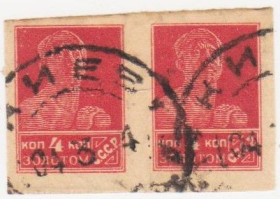 СРСР - СССР - ^/--/^ СССР 1923 г. № 12 гашеная пара ^_^^^ СРСР 1923 р. No 12 гашена пара - фото фото фото