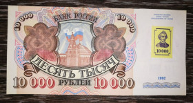 Придністров'я Приднестровье ^/--/^ ПМР TRANSDNIESTR Придністров&amp;apos;я 10000 рублів 1992 1994 з маркою. Без обігу ^_^^^ ПМР TRANSDNIESTR Приднестровья 10000 рублей 1992 1994 с маркой. Без обращения - фото фото фото