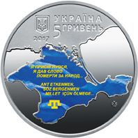 Пам'ятні і ювілейні Памятные и юбилейные ^/--/^ Монета 5 грн. 100-річчя першого Курултаю кримськотатарського народу 2017 р. ^_^^^ Монета 5 грн. 100-летие первого Курултая крымскотатарского народа 2017 г. - фото фото фото