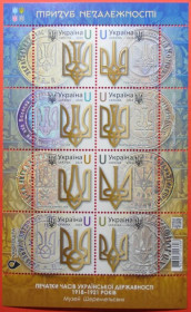 Інше Другое ^/--/^ Україна Тризуб Незалежності Печатки 2024 ^_^^^ Украина Тризуб Независимости Печатки 2024 - фото фото фото