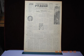 Періодичні видання Периодические издания ^/--/^ ГАЗЕТА СОЦИАЛИСТИЧЕСКАЯ РОДИНА 21 ОКТЯБРЯ 1956 Г. ^_^^^ ГАЗЕТА СОЦІАЛІСТИЧНА РОДИНА 21 Жовтня 1956 - фото фото фото