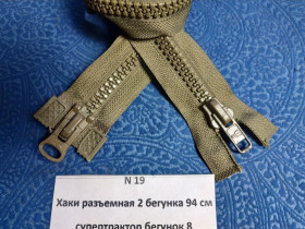 Замочки, карабіни, засувки Замочки, карабины, защелки ^/--/^ Молния  8-ка *армійка* Блискавка курточна, хакі. Довжина 94 см 2-а бігунка Германія ^_^^^ Молния 8-ка *армейка* Молния курточная, хаки. Длина 94 см 2-я бегунья Германия - фото фото фото