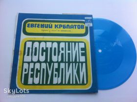 Платівки Пластинки ^/--/^ Евгений Крылатов ‎– Песни И Музыка Из Кинофильма «Достояние Республики»   (Flexi, 7&amp;quot;,Тбилиси)1974 NM ^_^^^ Євген Крилатов – Пісні І Музика З Кінофільму «Надбання Республіки» (Flexi, 7&amp;quot;, Тбілісі)1974 NM - фото фото фото