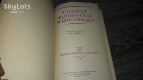 Видання - р. Издания - гг. ^/--/^ Большая медицинская энциклопедия Том 26 ред. А. Н. Бакулев 1962 /--/ г. ^_^^^ Велика медична енциклопедія Том 26 ред. А. Н. Бакульов 1962 /--/ р. - фото фото фото