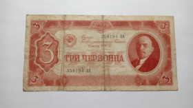 Інше Другое ^/--/^ СССР. 3 червонца. 1937. ^_^^^ СРСР. 3 червонця. 1937. - фото фото фото