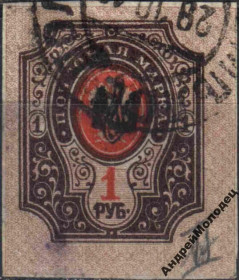 Інше Другое ^/--/^ 1918. Трезуб Полтава-2 черный. 1 руб. без зубцов. Смелое. ^_^^^ 1918. Трезуб Полтава-2 чорний. 1 руб. без зубців. Сміливе. - фото фото фото