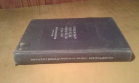 Видання - р. Издания - гг. ^/--/^ Крачковский И.Ю., академик. Очерки по истории русской арабистики. ^_^^^ Крачковський І.Ю., академік. Нариси з історії російської арабістики. - фото фото фото