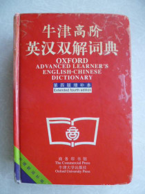 Видання - р. Издания - гг. ^/--/^ Hornby N. Oxford Advanced Learner&amp;apos;s English-Chinese Dictionary - фото фото фото