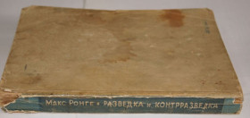 Видання - р. Издания - гг. ^/--/^ === Разведка и контрразведка - Макс Ронге 1943 год === ^_^^^ Розвідка і контррозвідка — Макс Ронге 1943 - фото фото фото