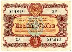 Акції, облігації, лотереї Акции, облигации, лотереи ^/--/^ Облигация на сумму 10 рублей. 1956 г. ^_^^^ Облігація на суму 10 рублів. 1956 р. - фото фото фото