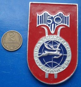 Спортивні Спортивные ^/--/^ 50 праздник севера Мурманск 1984 лыжи олень ^_^^^ 50 свято півночі Мурманськ 1984 лижі олень - фото фото фото
