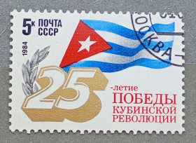 СРСР - СССР - ^/--/^ СССР 1984 г - 25-летие победы Кубинской революции, гаш ^_^^^ СРСР 1984 р - 25-річчя перемоги Кубинської революції, гаш - фото фото фото