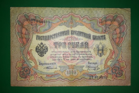 Микола II - Николай II - ^/--/^ 3 рублі 1905 Тімашев Коптєлов ^_^^^ 3 рубля 1905 Тимашев Коптелов - фото фото фото